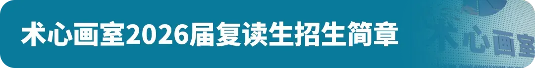 扩招!2026年广州美术中考总招1325人!4.8-14报名,5.1日-5.19日专业测试! 第28张 扩招!2026年广州美术中考总招1325人!4.8-14报名,5.1日-5.19日专业测试! 第28张