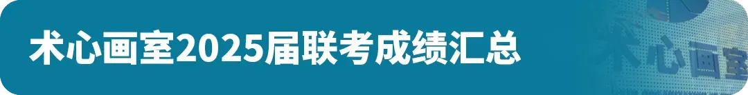 扩招!2026年广州美术中考总招1325人!4.8-14报名,5.1日-5.19日专业测试! 第32张 扩招!2026年广州美术中考总招1325人!4.8-14报名,5.1日-5.19日专业测试! 第32张