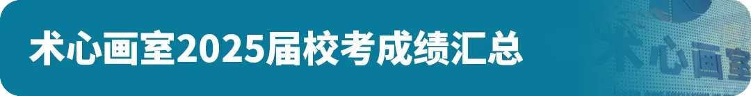 扩招!2026年广州美术中考总招1325人!4.8-14报名,5.1日-5.19日专业测试! 第33张 扩招!2026年广州美术中考总招1325人!4.8-14报名,5.1日-5.19日专业测试! 第33张