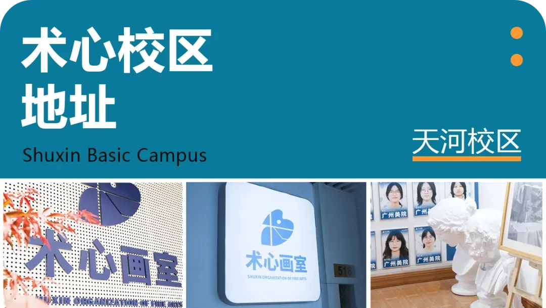 扩招!2026年广州美术中考总招1325人!4.8-14报名,5.1日-5.19日专业测试! 第40张 扩招!2026年广州美术中考总招1325人!4.8-14报名,5.1日-5.19日专业测试! 第40张