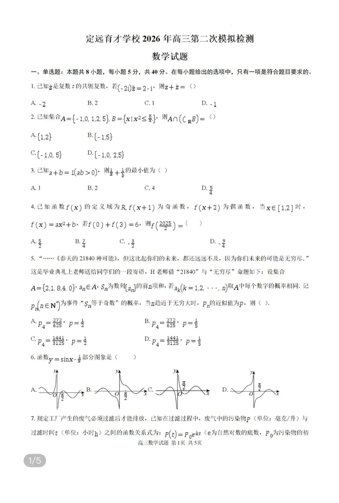 名校真题2026.4.4 第59张