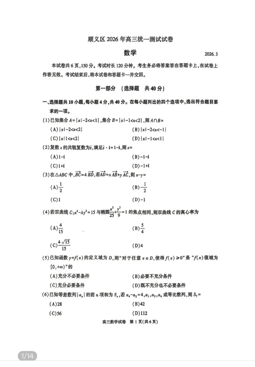 名校真题2026.4.4 第60张