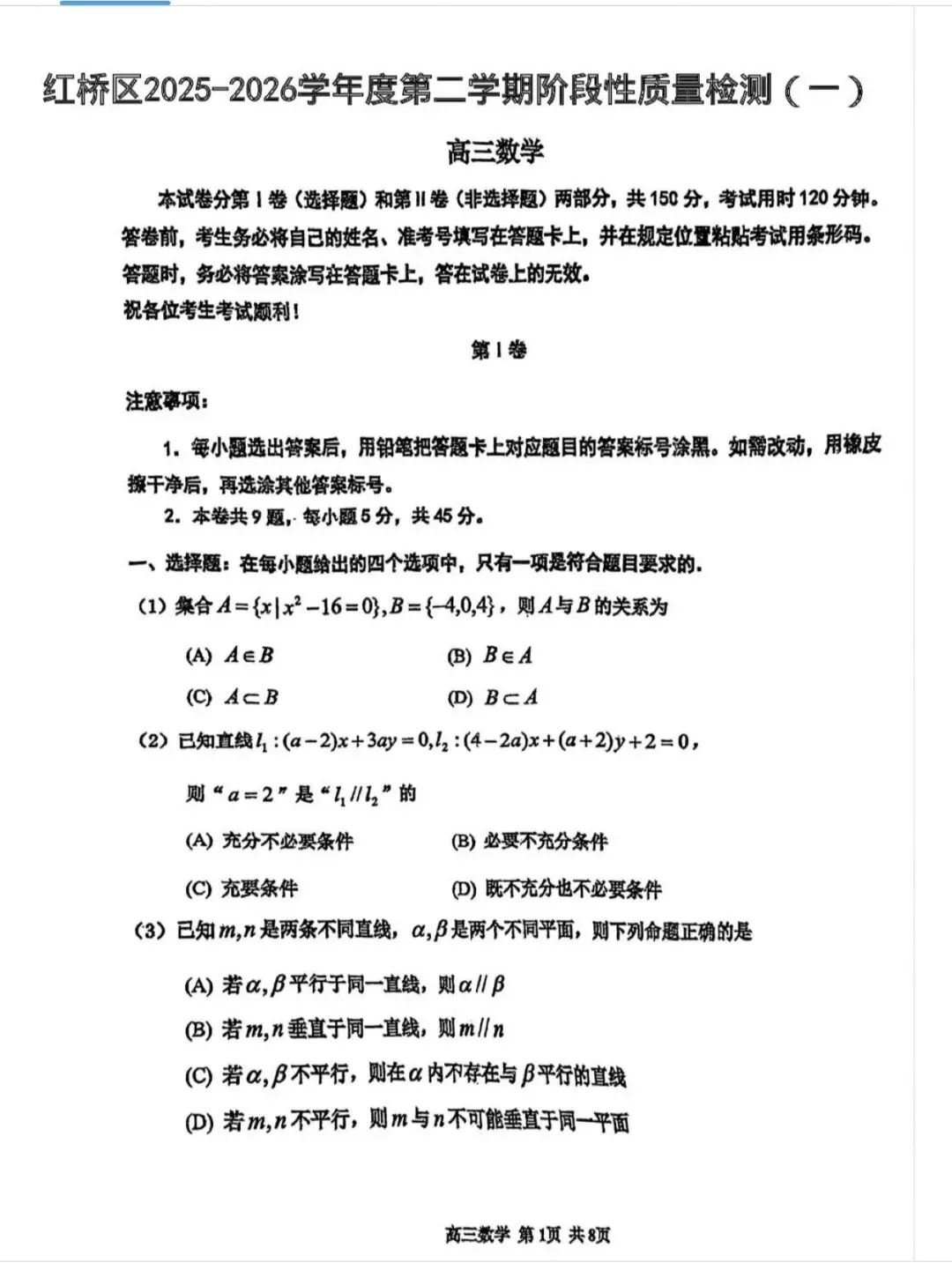 名校真题2026.4.4 第61张