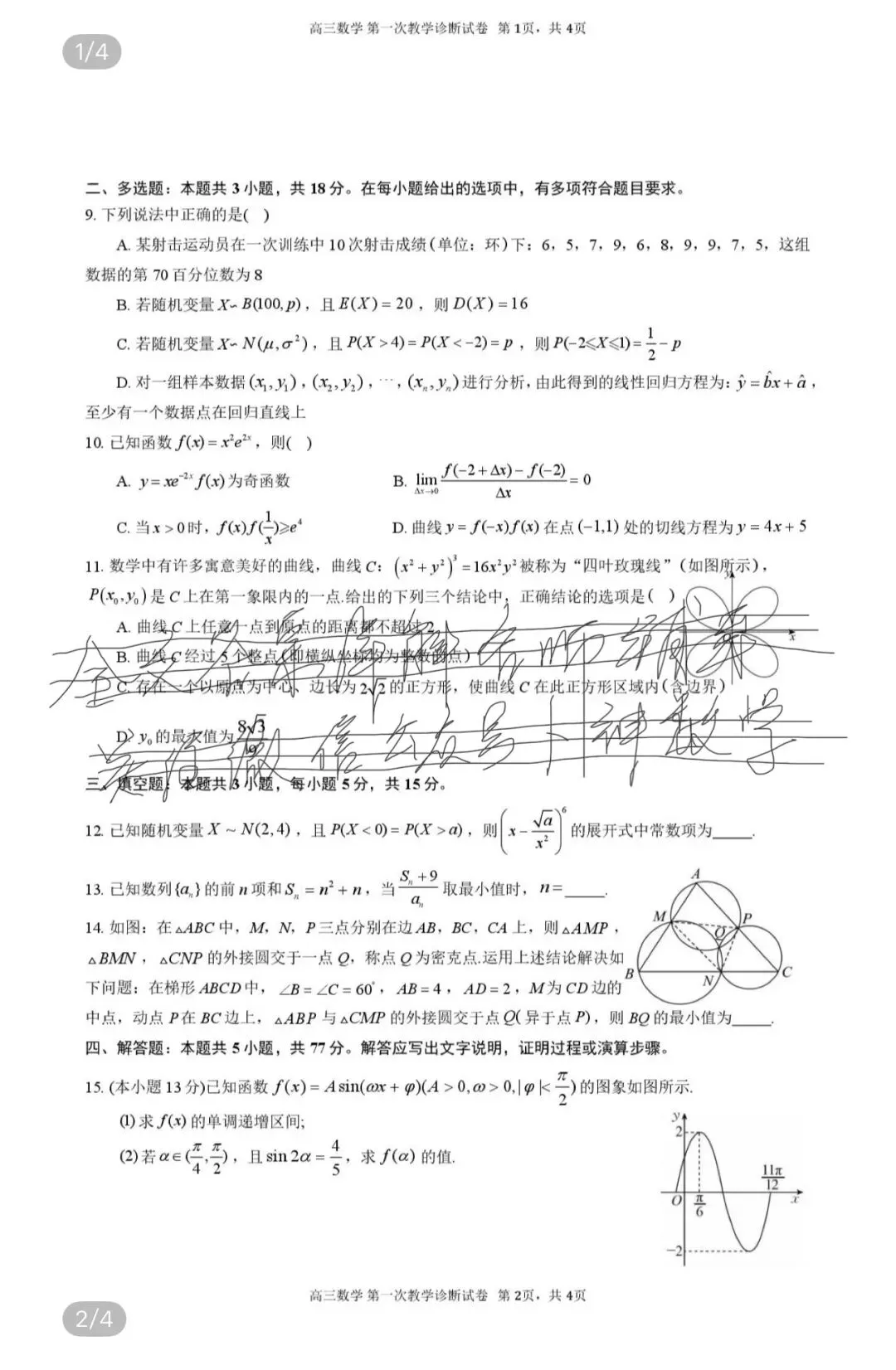 名校真题2026.4.4 第62张