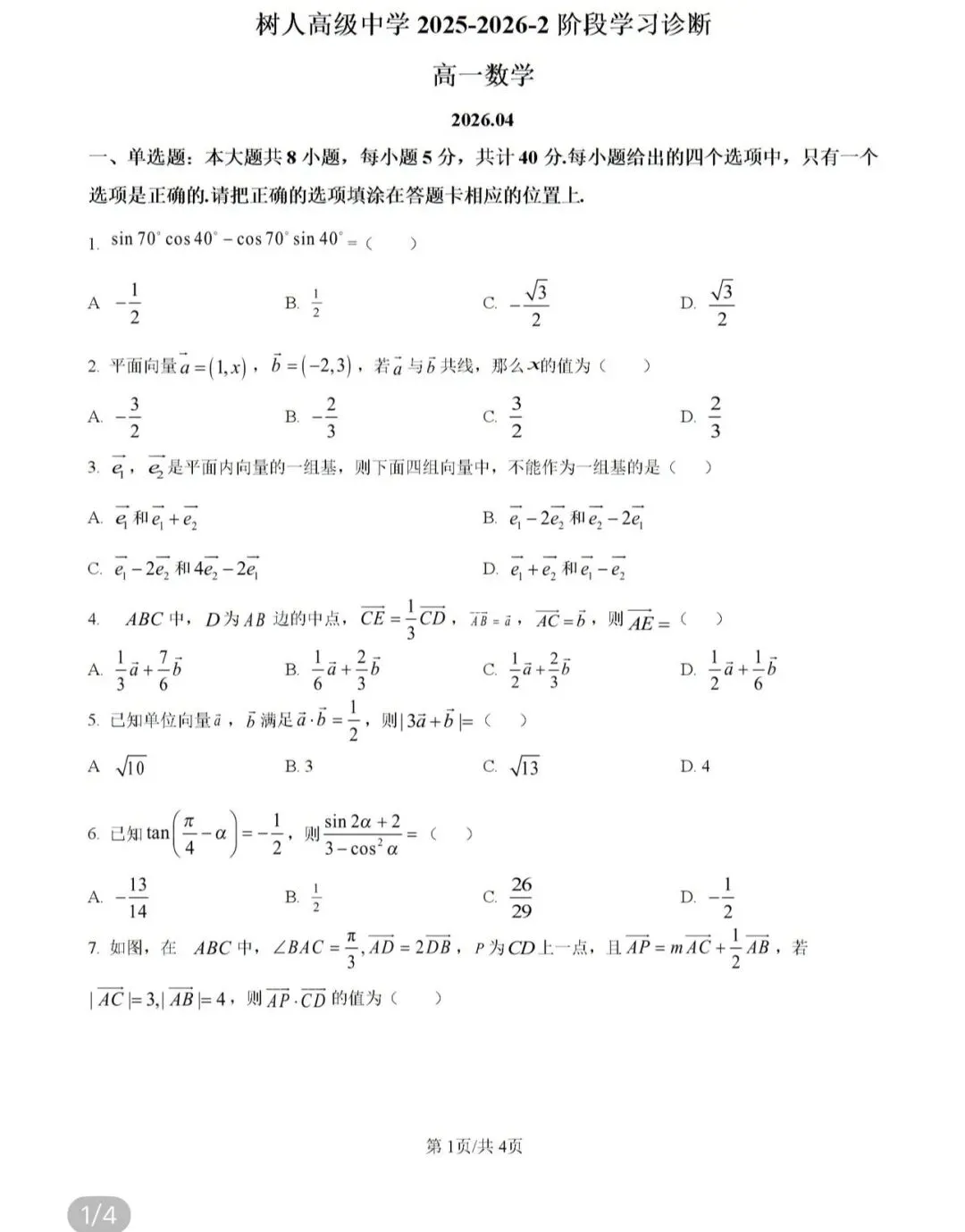 名校真题2026.4.4 第63张