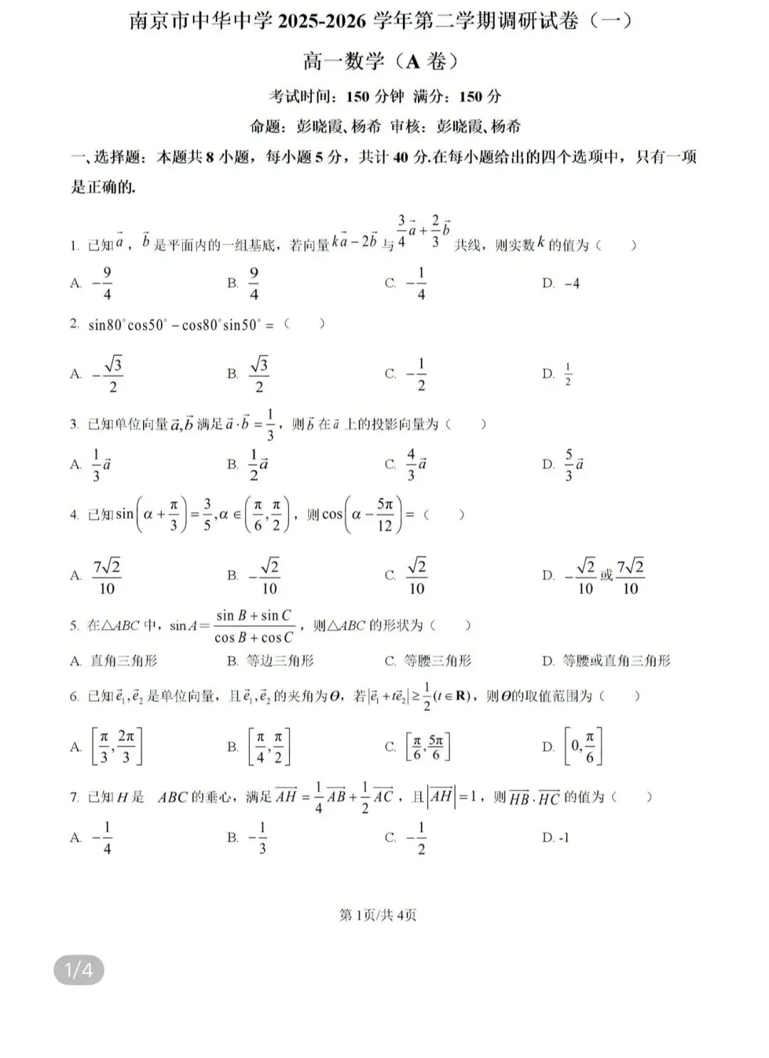 名校真题2026.4.4 第64张