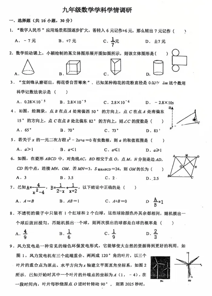 2026中考数学模拟试卷二(附答案),含金量很高! 第1张
