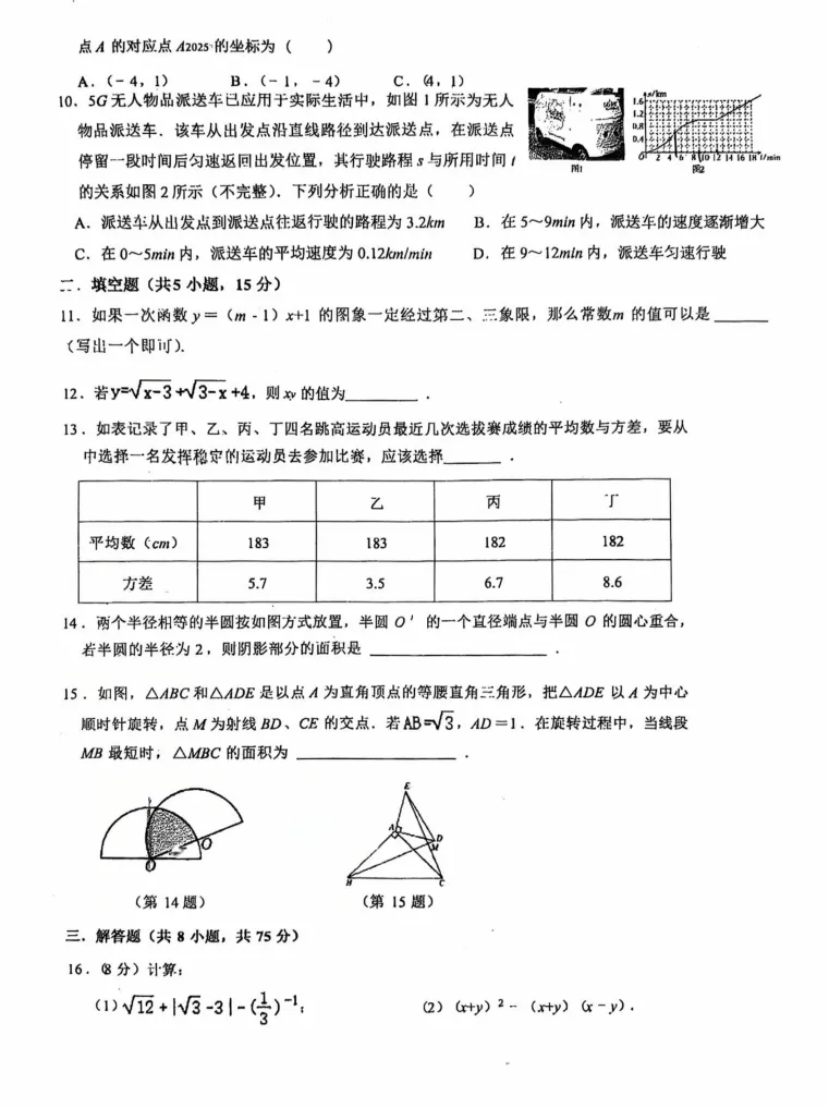 2026中考数学模拟试卷二(附答案),含金量很高! 第2张