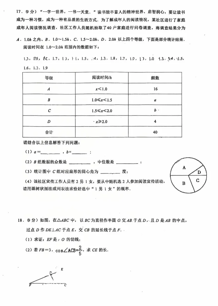 2026中考数学模拟试卷二(附答案),含金量很高! 第3张