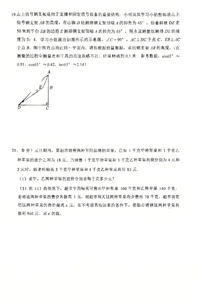 2026中考数学模拟试卷二(附答案),含金量很高! 第4张