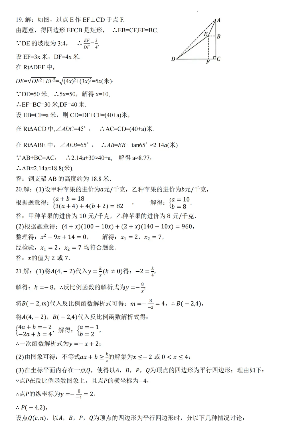 2026中考数学模拟试卷二(附答案),含金量很高! 第7张