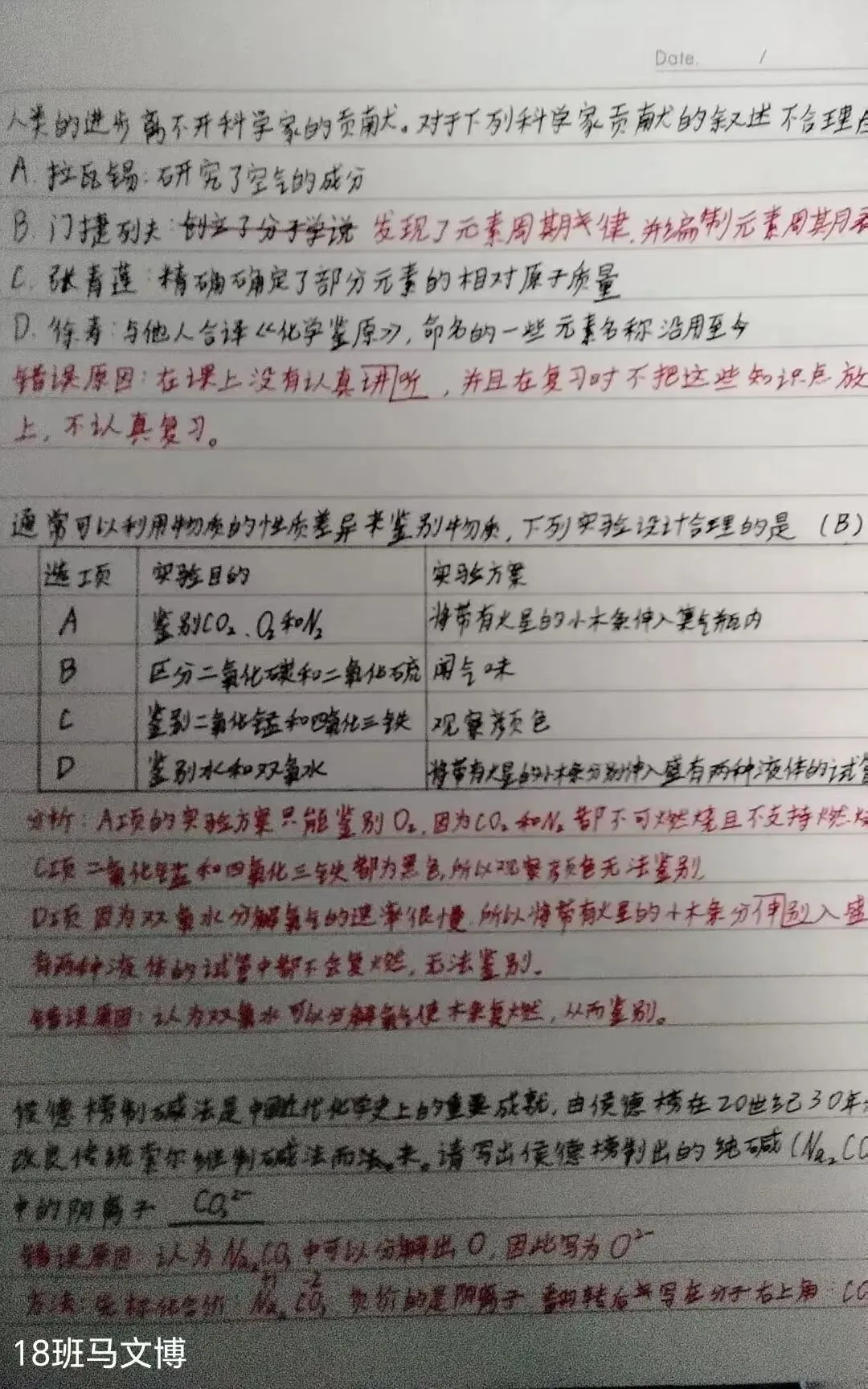 错题“化”险为夷,中考“学”霸养成记 第1张