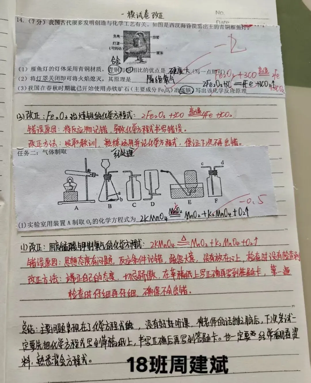 错题“化”险为夷,中考“学”霸养成记 第5张