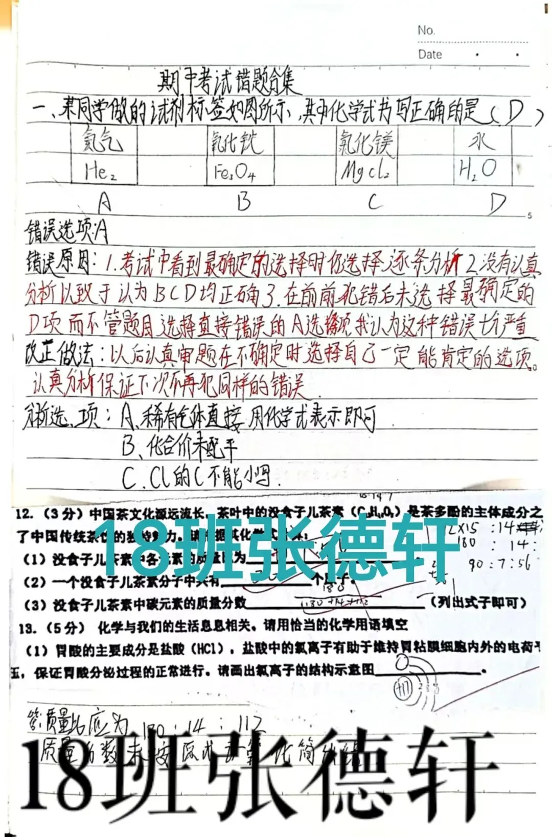 错题“化”险为夷,中考“学”霸养成记 第8张