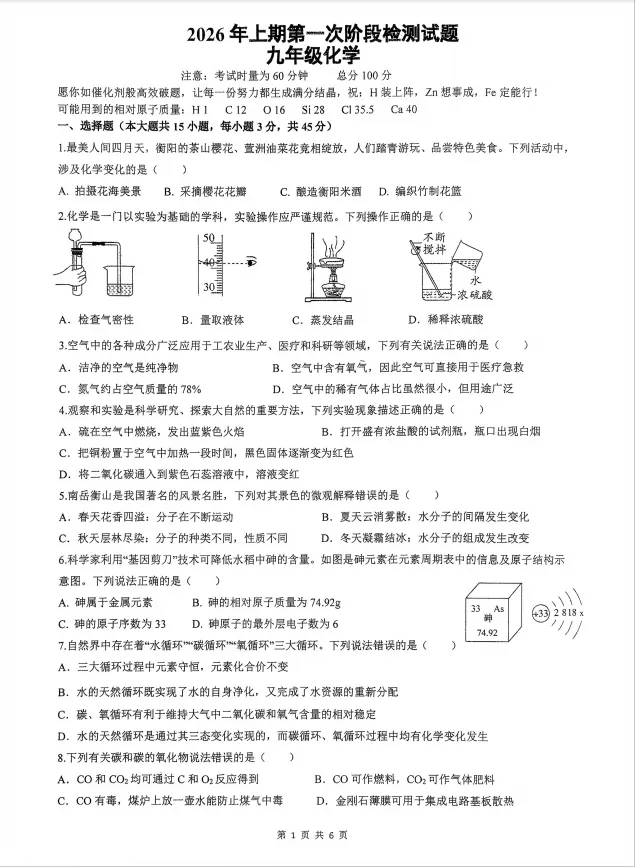 2026年3月成章初三月考化学试卷分析 第2张 2026年3月成章初三月考化学试卷分析 第2张
