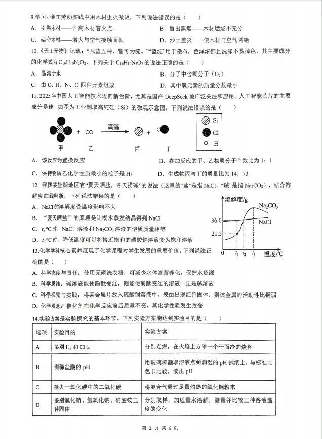 2026年3月成章初三月考化学试卷分析 第3张 2026年3月成章初三月考化学试卷分析 第3张