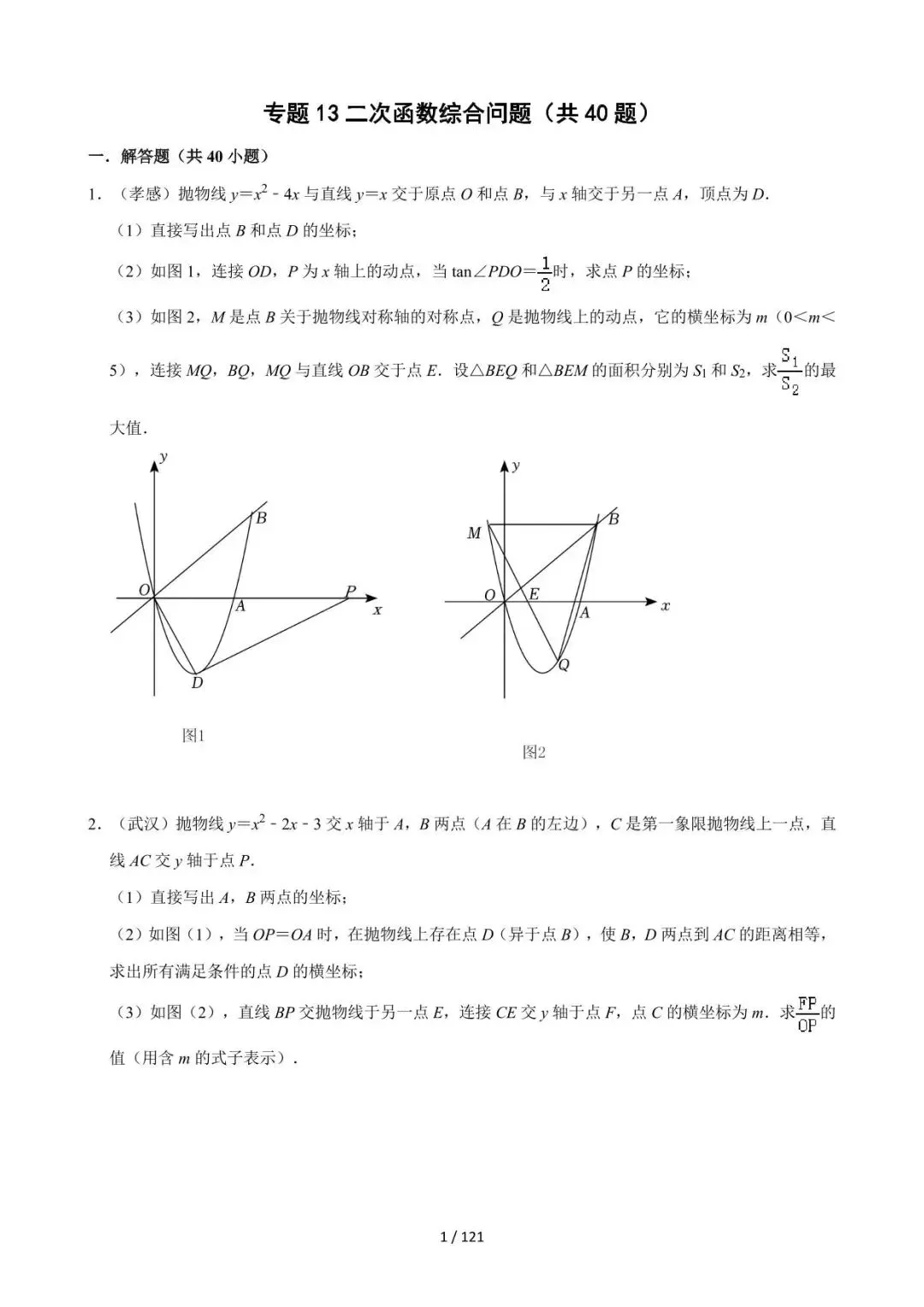 26中考数学必刷真题考点分类专练专题13《二次函数综合问题》含解析 第1张