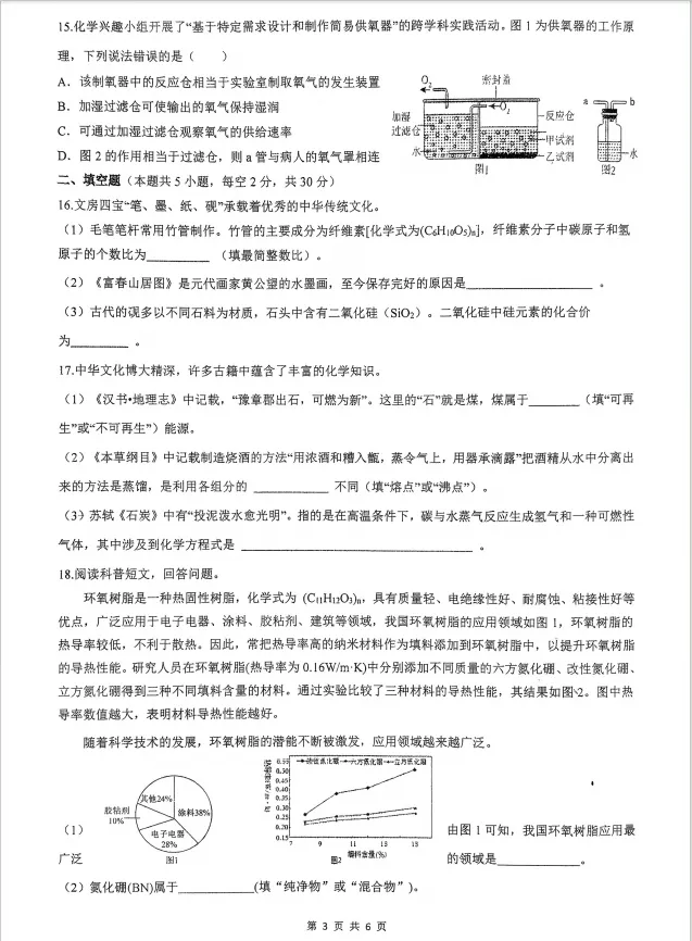 2026年3月成章初三月考化学试卷分析 第4张 2026年3月成章初三月考化学试卷分析 第4张
