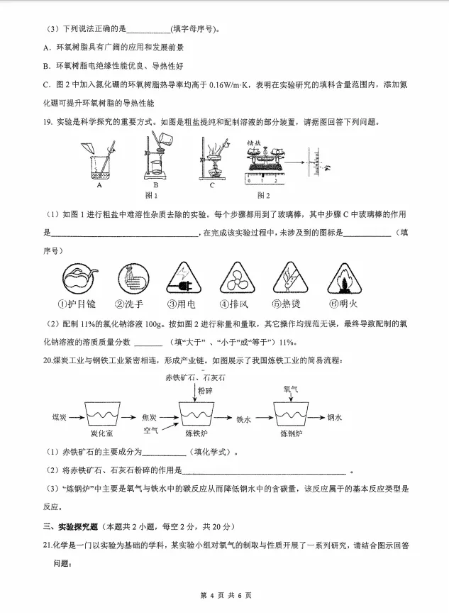 2026年3月成章初三月考化学试卷分析 第5张 2026年3月成章初三月考化学试卷分析 第5张