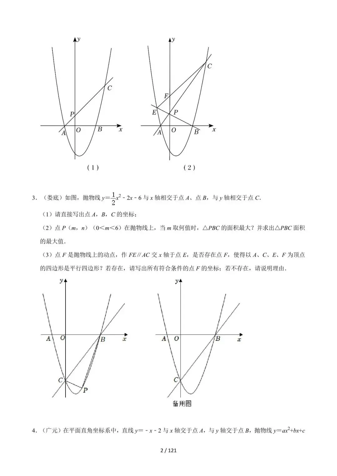 26中考数学必刷真题考点分类专练专题13《二次函数综合问题》含解析 第2张