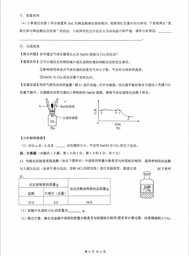 2026年3月成章初三月考化学试卷分析 第7张 2026年3月成章初三月考化学试卷分析 第7张