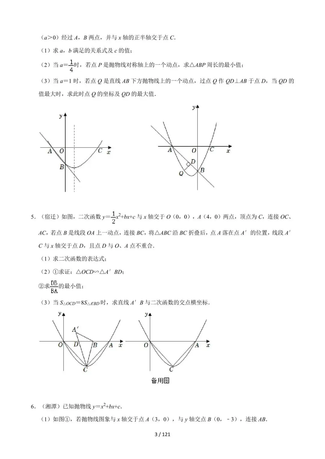 26中考数学必刷真题考点分类专练专题13《二次函数综合问题》含解析 第3张