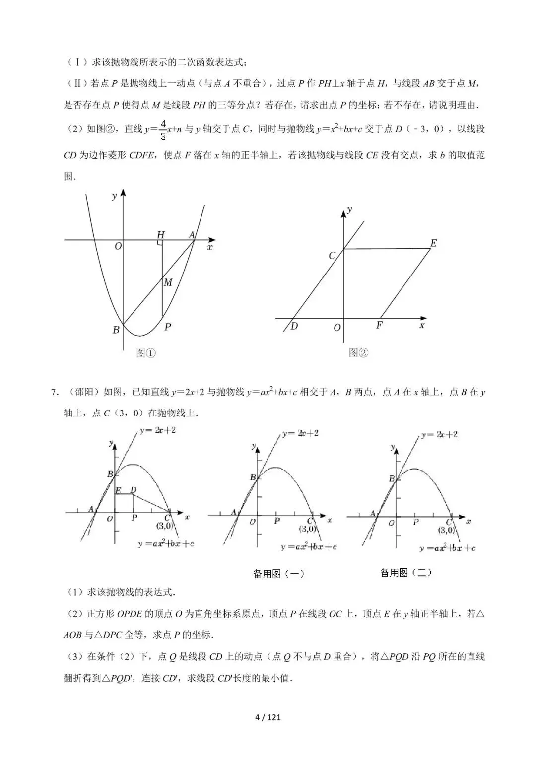 26中考数学必刷真题考点分类专练专题13《二次函数综合问题》含解析 第4张