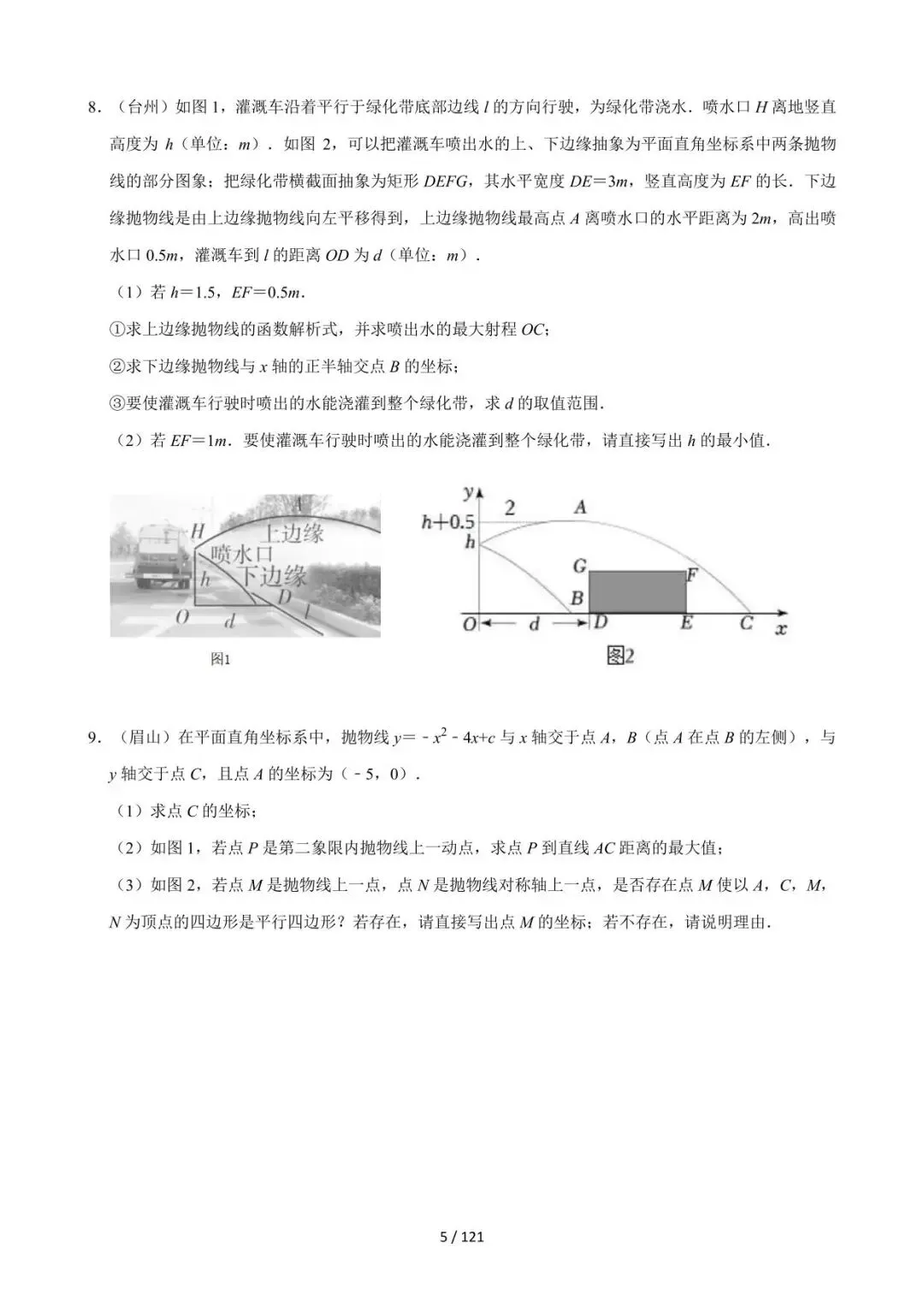 26中考数学必刷真题考点分类专练专题13《二次函数综合问题》含解析 第5张