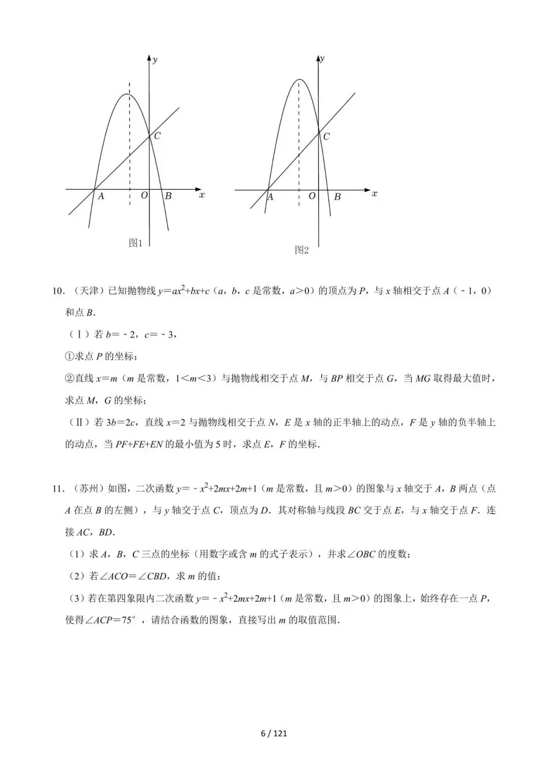 26中考数学必刷真题考点分类专练专题13《二次函数综合问题》含解析 第6张