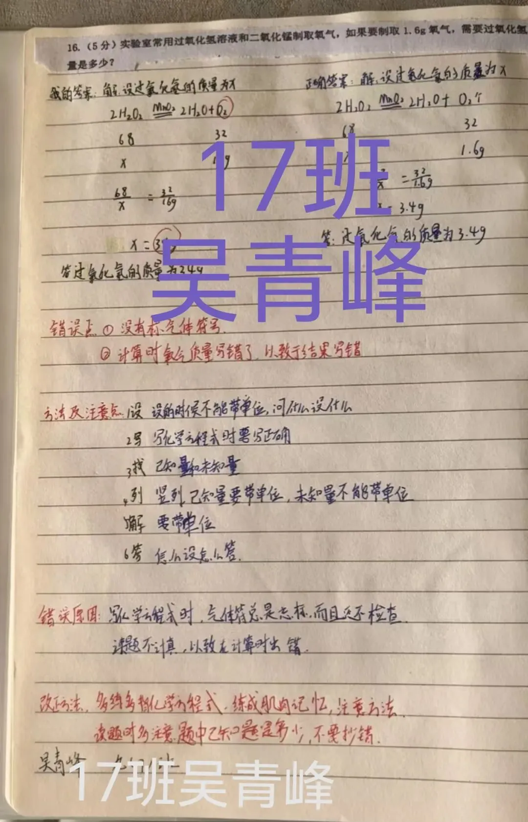 错题“化”险为夷,中考“学”霸养成记 第19张