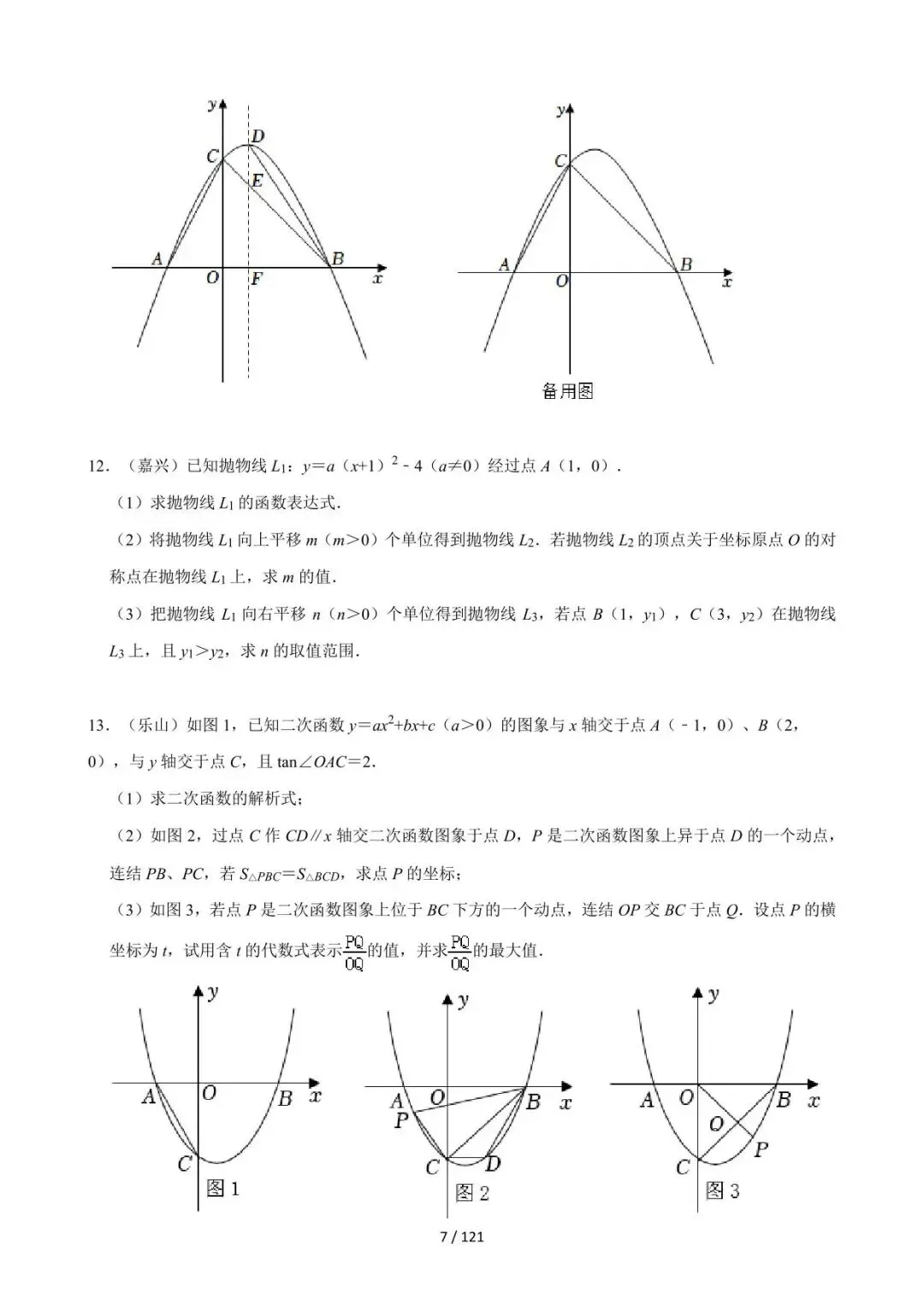 26中考数学必刷真题考点分类专练专题13《二次函数综合问题》含解析 第7张