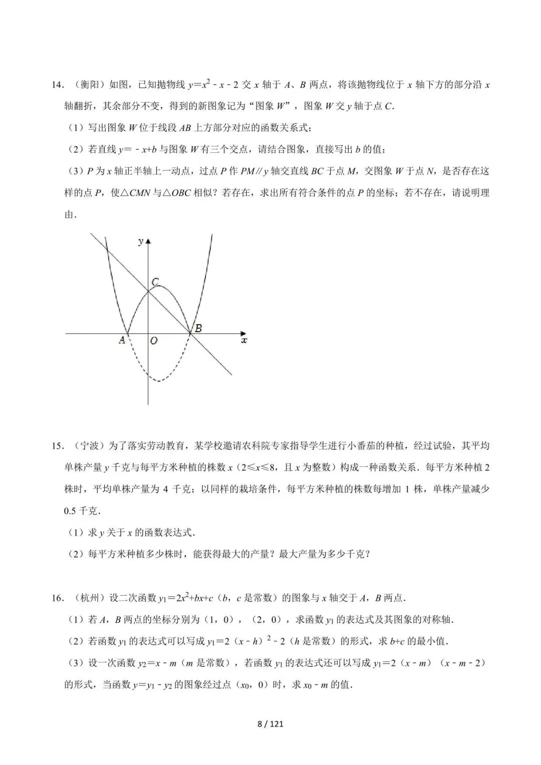 26中考数学必刷真题考点分类专练专题13《二次函数综合问题》含解析 第8张