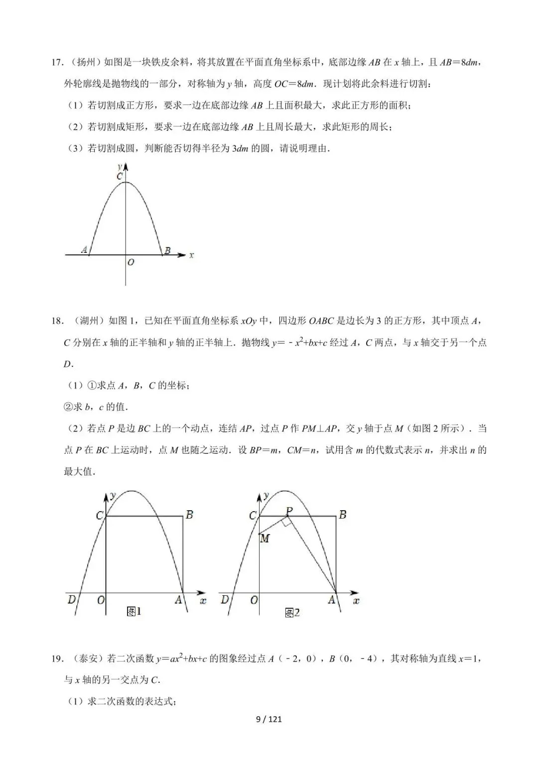26中考数学必刷真题考点分类专练专题13《二次函数综合问题》含解析 第9张