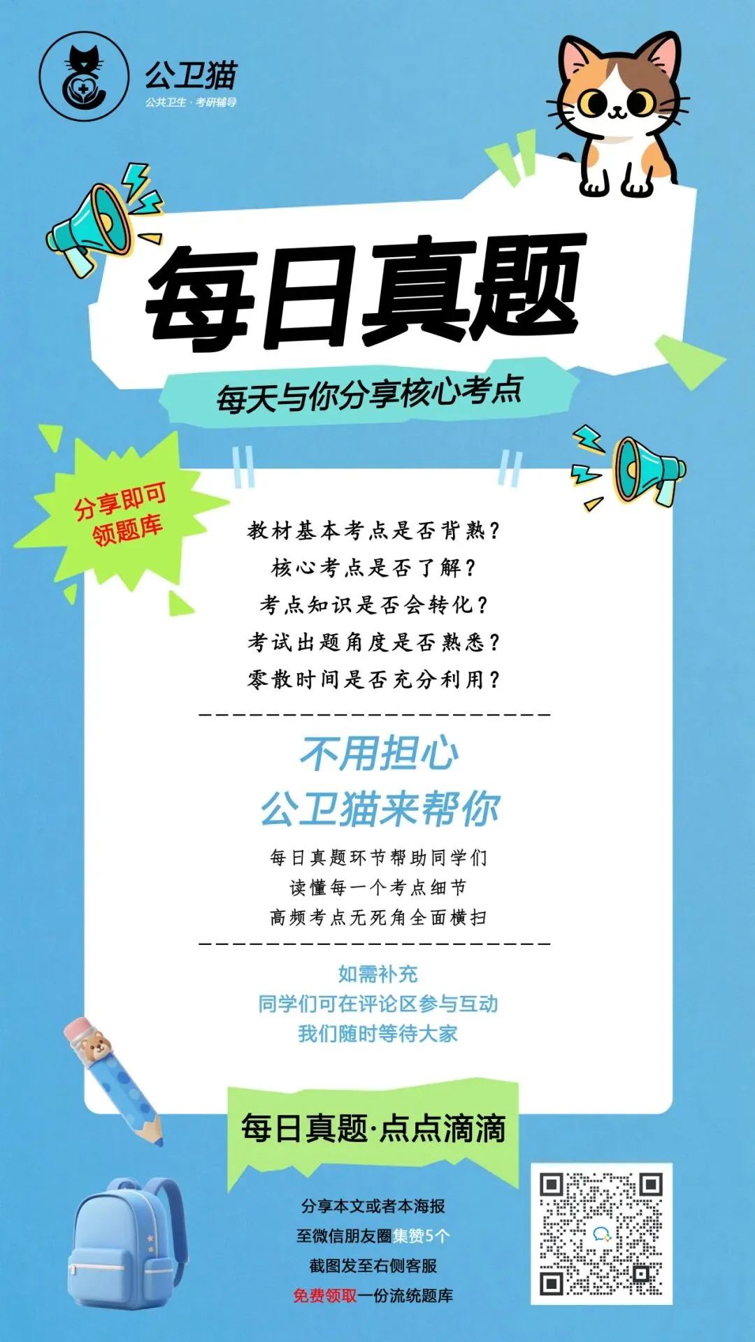 【每日真题DAY-21】流行病学(第八版)第二章:疾病的分布 第1张