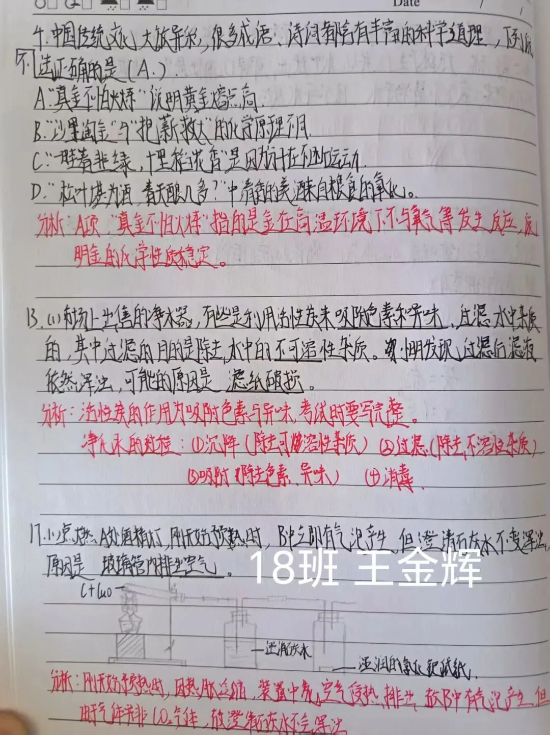 错题“化”险为夷,中考“学”霸养成记 第27张