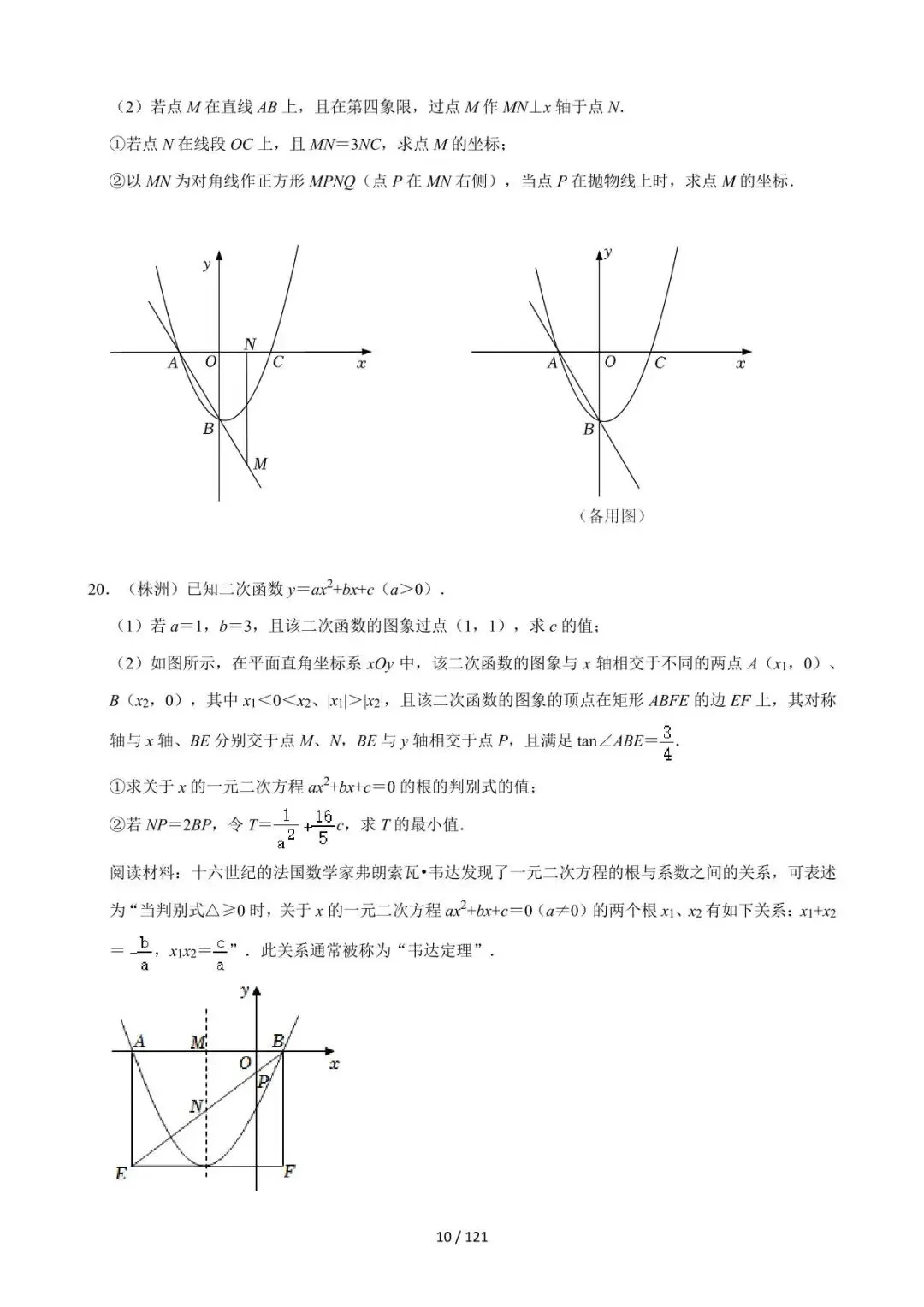 26中考数学必刷真题考点分类专练专题13《二次函数综合问题》含解析 第10张
