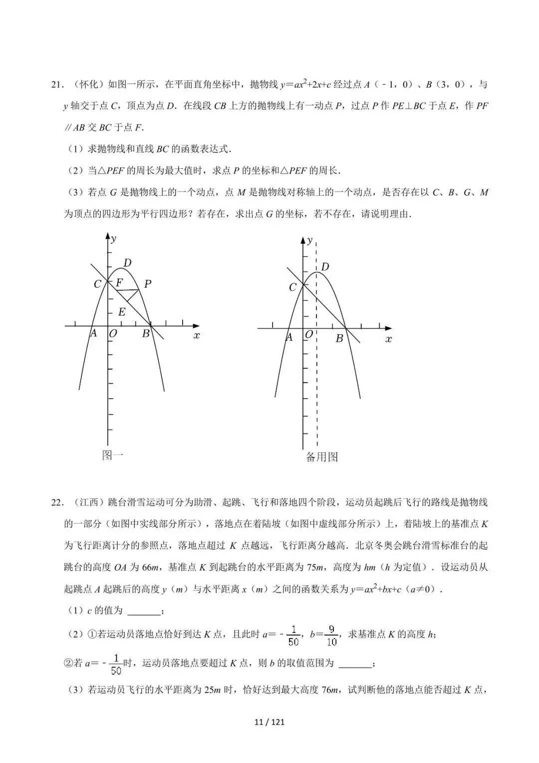 26中考数学必刷真题考点分类专练专题13《二次函数综合问题》含解析 第11张