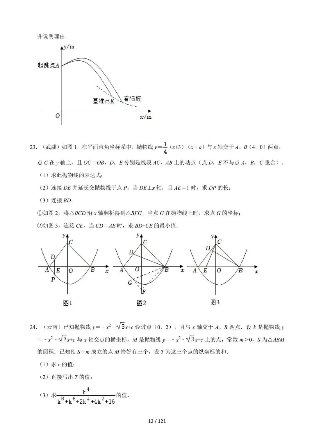 26中考数学必刷真题考点分类专练专题13《二次函数综合问题》含解析 第12张