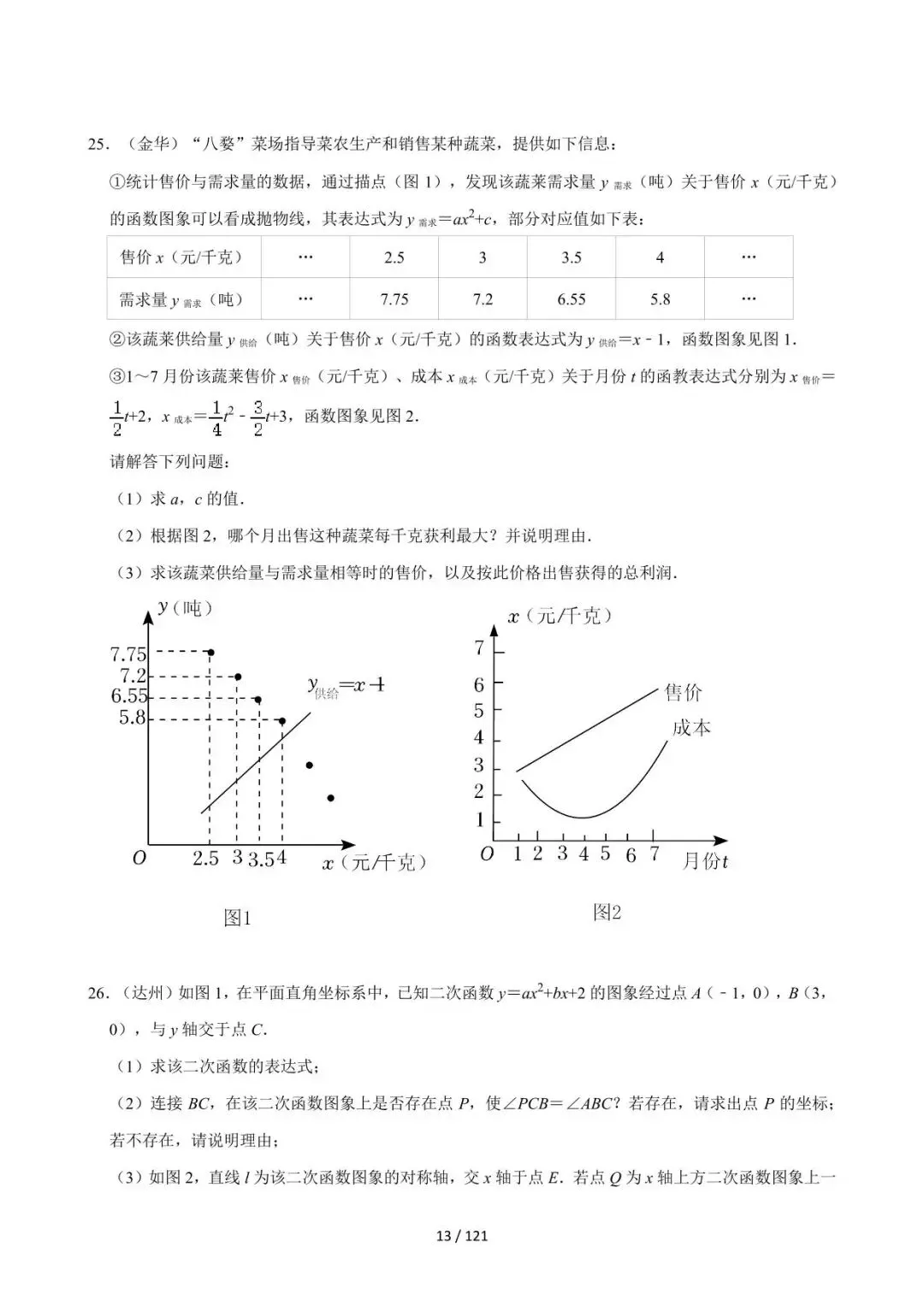 26中考数学必刷真题考点分类专练专题13《二次函数综合问题》含解析 第13张