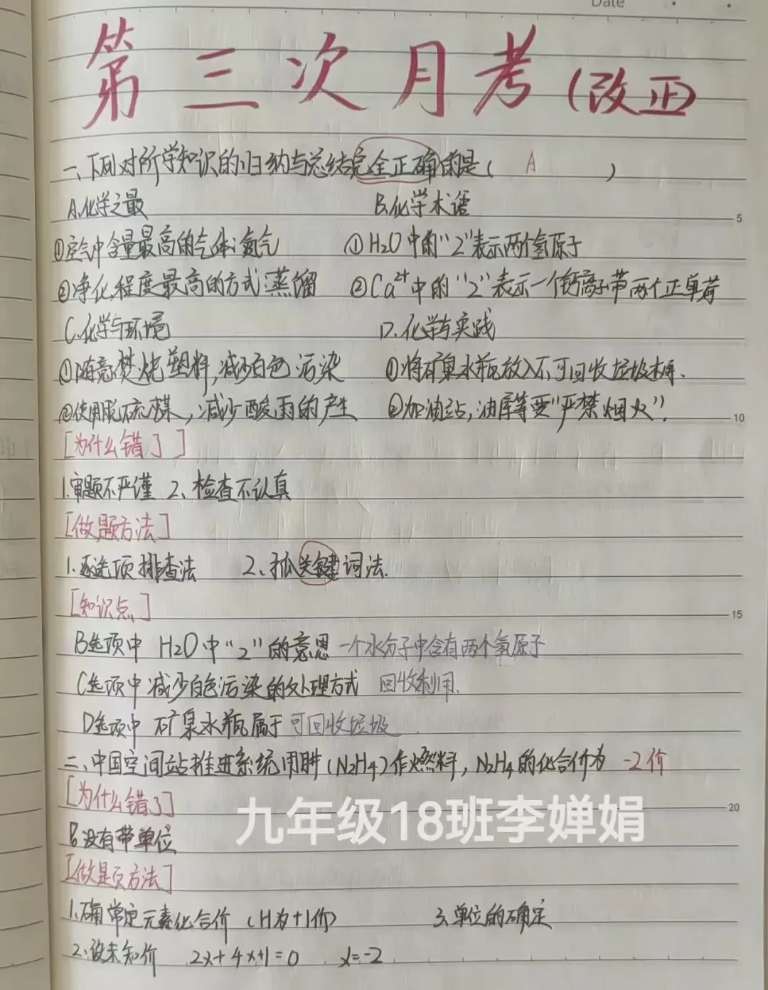 错题“化”险为夷,中考“学”霸养成记 第31张