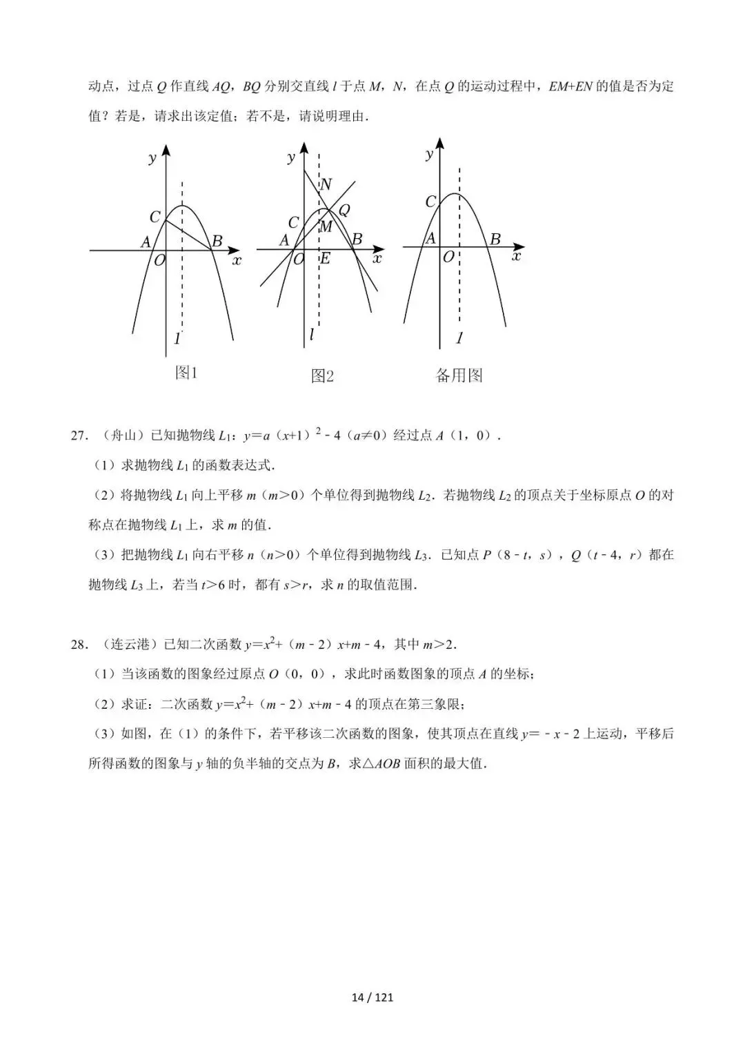 26中考数学必刷真题考点分类专练专题13《二次函数综合问题》含解析 第14张