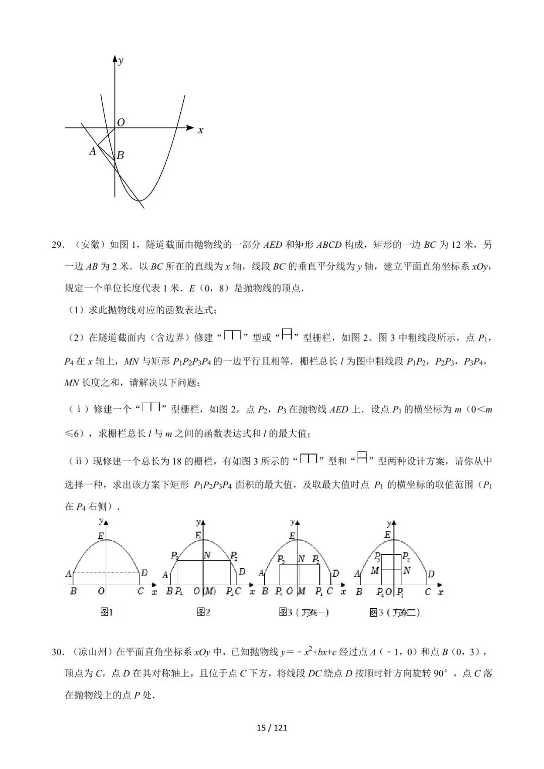 26中考数学必刷真题考点分类专练专题13《二次函数综合问题》含解析 第15张