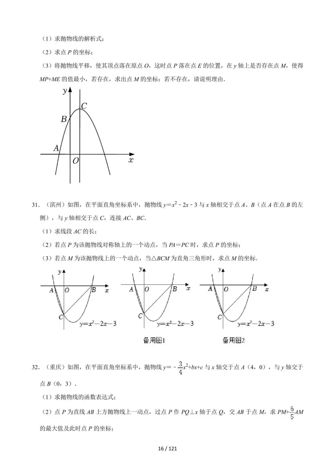 26中考数学必刷真题考点分类专练专题13《二次函数综合问题》含解析 第16张