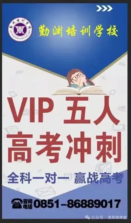 【2026届贵州省适应性考试真题】贵州高三年级物化生史地政模考考试|贵阳市数学语文英语全科及答案 第9张 【2026届贵州省适应性考试真题】贵州高三年级物化生史地政模考考试|贵阳市数学语文英语全科及答案 第9张