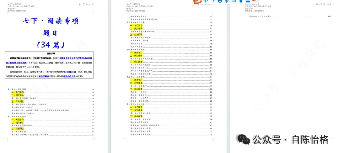 【七下阅读专项】以“中考真题考点定位”革新课前复习模式! 第12张 【七下阅读专项】以“中考真题考点定位”革新课前复习模式! 第12张