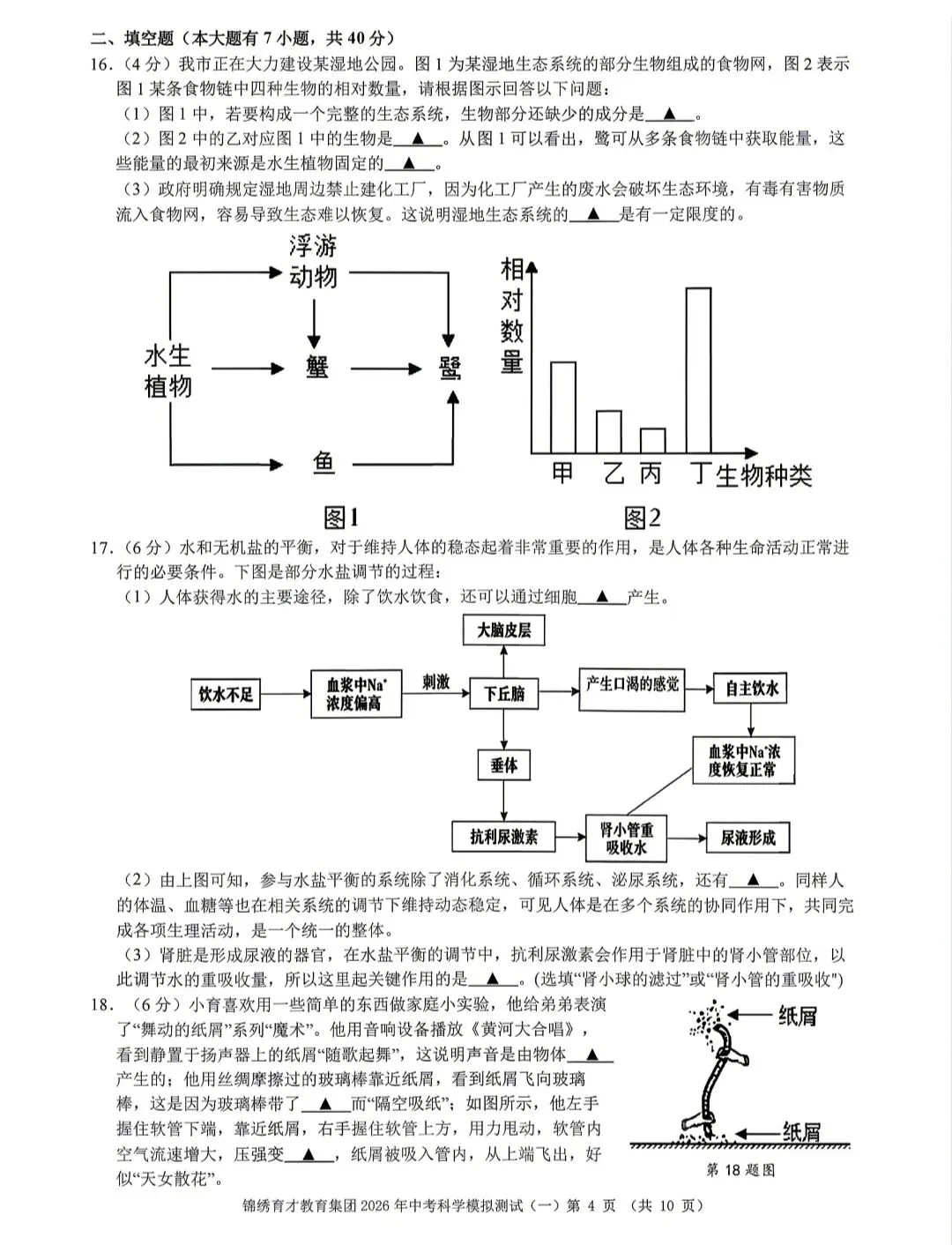 浙江省2026年中考模拟考杭州育才中学科学卷 第4张