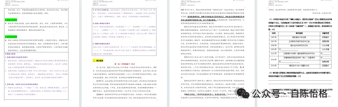 【七下阅读专项】以“中考真题考点定位”革新课前复习模式! 第16张 【七下阅读专项】以“中考真题考点定位”革新课前复习模式! 第16张