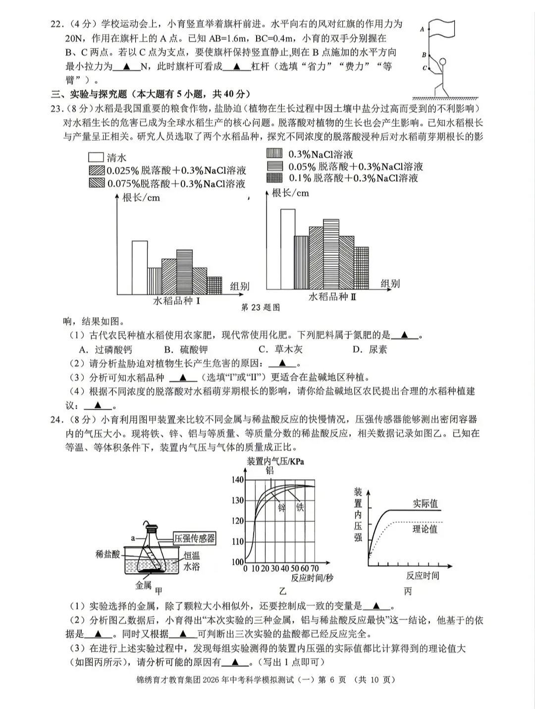 浙江省2026年中考模拟考杭州育才中学科学卷 第6张