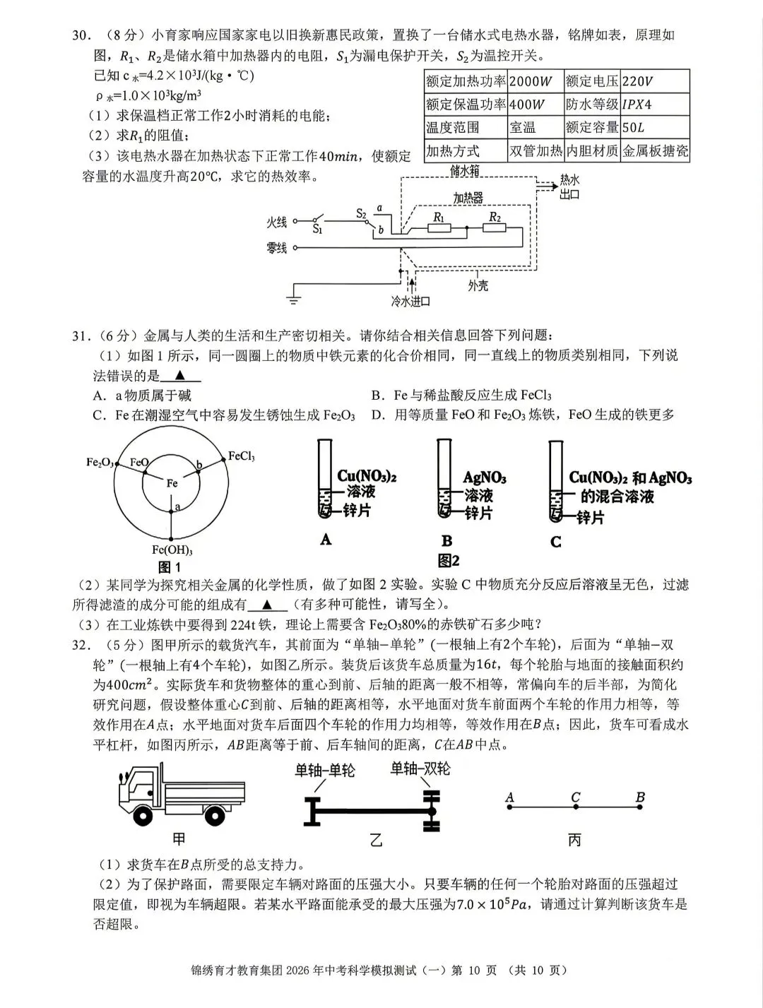 浙江省2026年中考模拟考杭州育才中学科学卷 第10张
