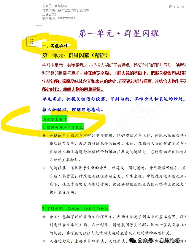 【七下阅读专项】以“中考真题考点定位”革新课前复习模式! 第19张 【七下阅读专项】以“中考真题考点定位”革新课前复习模式! 第19张